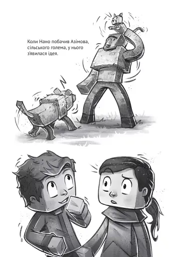 Застряглі на Смарагдовому острові - фото 9