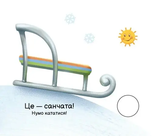 Моя книжка-розкладайка. Пори року - фото 3