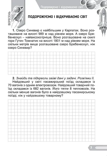 Цікава математика. Збірник задач для 4 класу - фото 4