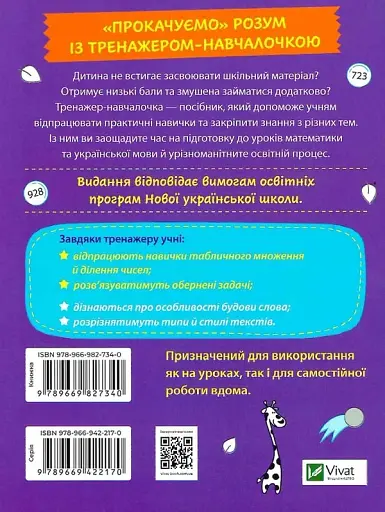 Тренажер-навчалочка. 3 клас - фото 2