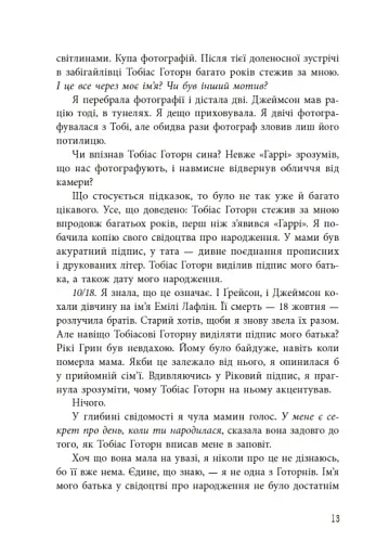 Спадок Готорна - фото 14