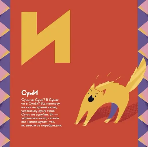 Книжечка-мандрівочка. Суми - фото 12