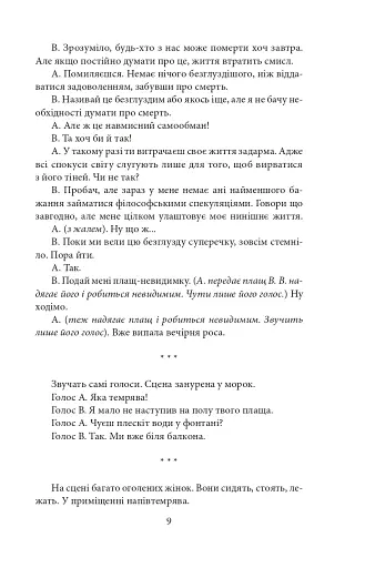 Бесіда з богом мандрівок - фото 9