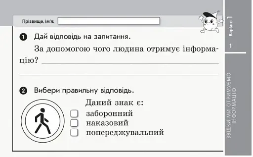 Я досліджую світ. 2 клас. Відривні картки до підручника Тетяни Гільберг, Світлани Тарнавської, Ніни Павич. Експрес-перевірка - фото 2