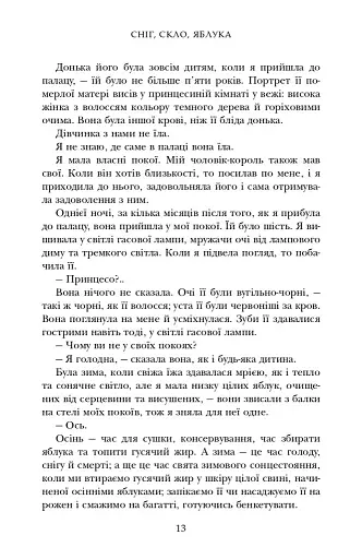 Двічі прокляті. Збірка оповідань - фото 11