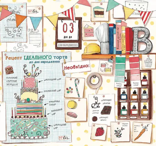 Книга Ідеальний рецепт до дня народження. Книги-картинки. Автор - Кеті Гадсон (ВСЛ) - фото 3