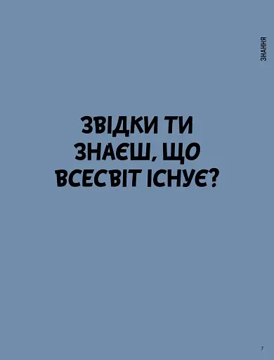 Що таке знання? - фото 3