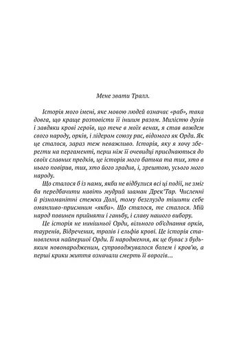 Книга Molfar Comics Варкрафт Народження Орди  World of Warcraft українською  MC WOW 03 - фото 2