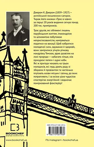 Троє в човні (як не рахувати собаки!) - Джером Клапка Джером - фото 2