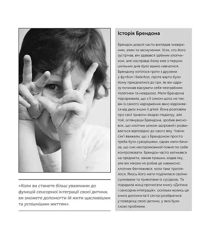 Дитина і сенсорна інтеграція - фото 6