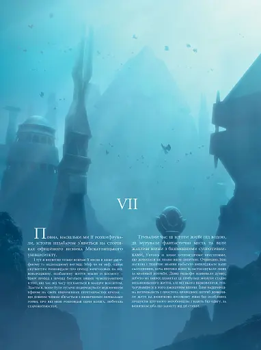 У горах божевілля. Том 2 - фото 2