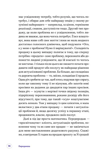 Люди купують у людей. Як побудувати бренд, маркетинг і комунікацію малого бізнесу та стартапів - фото 7