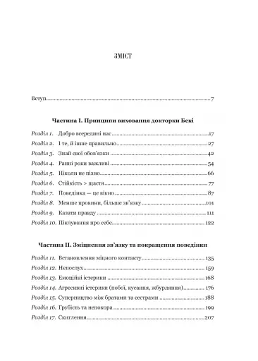 Виховані діти свідомих батьків. Як зростати разом - фото 3