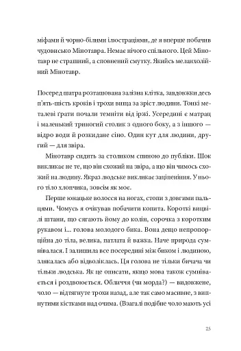 Фізика смутку - фото 14