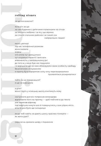 Стежки війни, стежки любові - фото 12