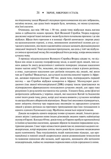 Зброя, мікроби і сталь. Витоки нерівностей між народами - фото 25