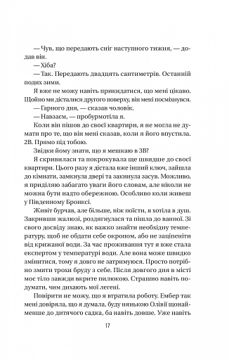 Секрет служниці - фото 15