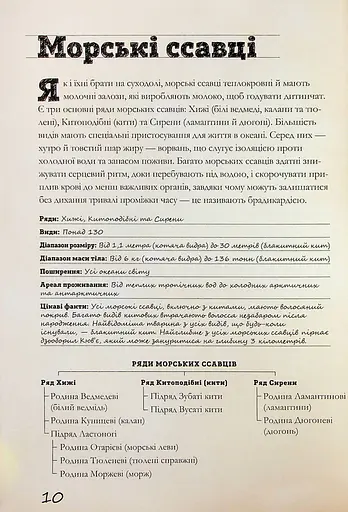 Морські тварини світу. Нотатки, малюнки та спостереження про тварин, що живуть в океані - фото 11