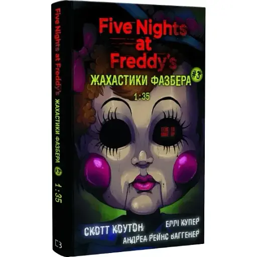 Книга Ужастики Фазбера. Книга 3. 1:35. Пять ночей из Фредди - С. Коутон (BookChef) - фото 1