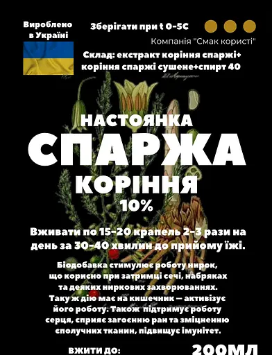 Настоянка на корінні спаржі 200 мл - фото 3