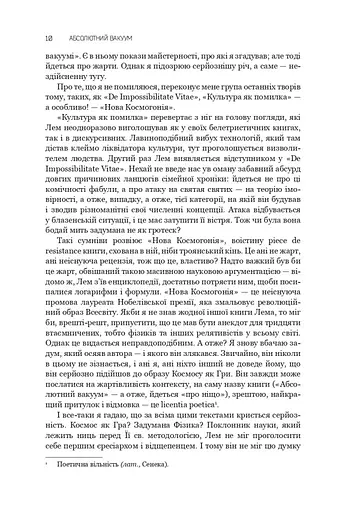 Книга Абсолютний вакуум. Уявна величина. Провокація. Шестикнижжя Лемове: Том 3 - С. Лем - фото 7