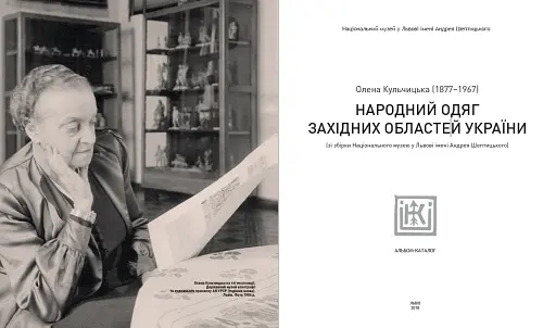 Народний одяг західних областей України - фото 3