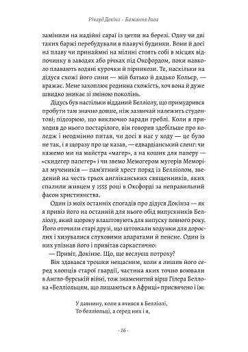 Бажання дива. Як я став науковцем - фото 8