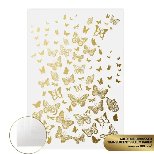 Калька напівпрозора з тисненням „Gold Butterflies“, 21х29,7см, 100 г/м2, ROSA TALENT