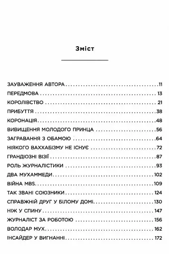 MBS. Таємниці наслідного принца Мухаммеда бін Салмана - фото 4