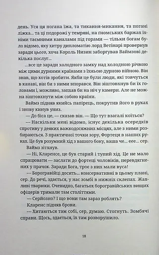 Монстрячий загін - фото 16