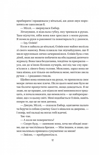 Секрет служниці - фото 10