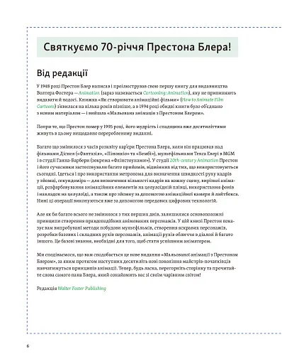 Мальована анімація з Престоном Блером - фото 2