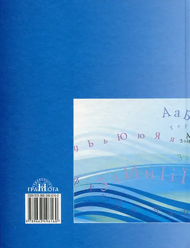 Украинский язык. 9 класс - фото 2