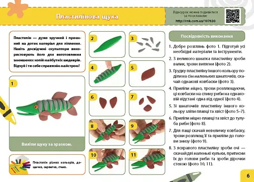 Дизайн і технології. 2 клас. Мій маленький трудівничок. Альбом-посібник з трудового навчання - фото 3