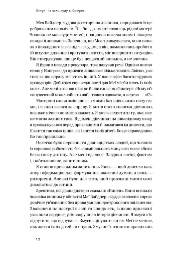 Сила запитань. Як ефективно комунікувати та переконувати інших - фото 27