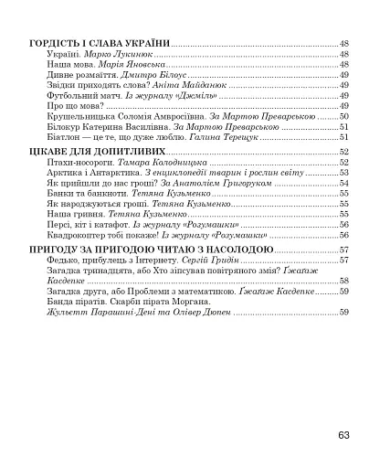 Літературне читання. 4 клас. Робочий зошит (до підручника О.В. Вашуленко «Українська мова та читання». 4 клас. Частина 2) - фото 10