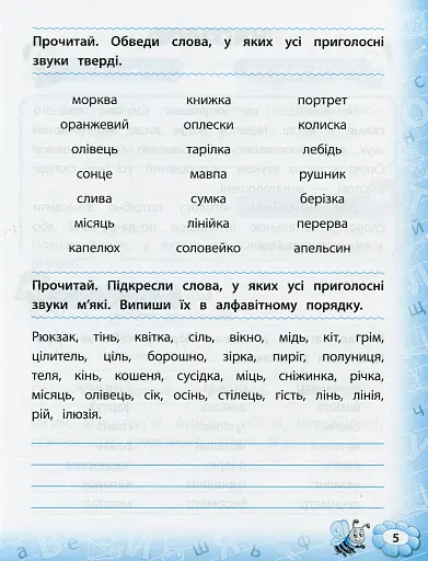 Тренажер з української мови. НУШ. 3 клас - фото 4