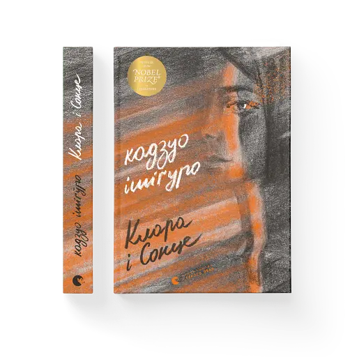 Клара і Сонце - фото 2