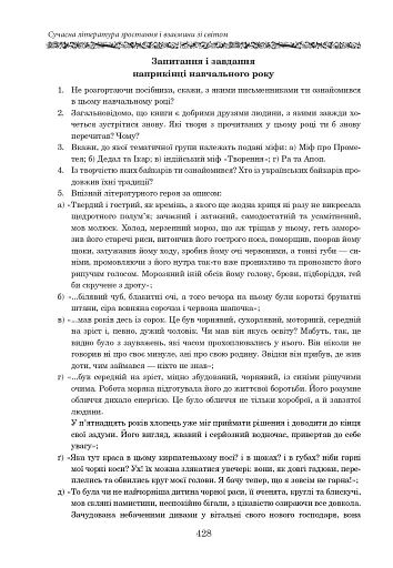 Світова література. 6 клас. Посібник-хрестоматія - фото 11
