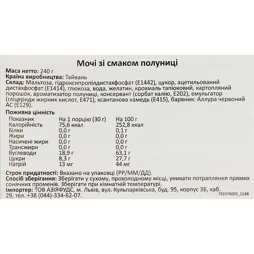 Мочі (моті) Yuki & Love зі смаком полуниці 240 г - фото 3