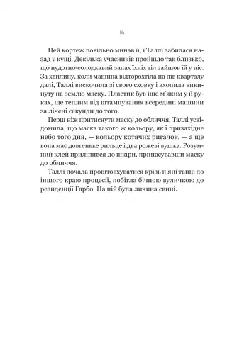 Огидні - фото 10