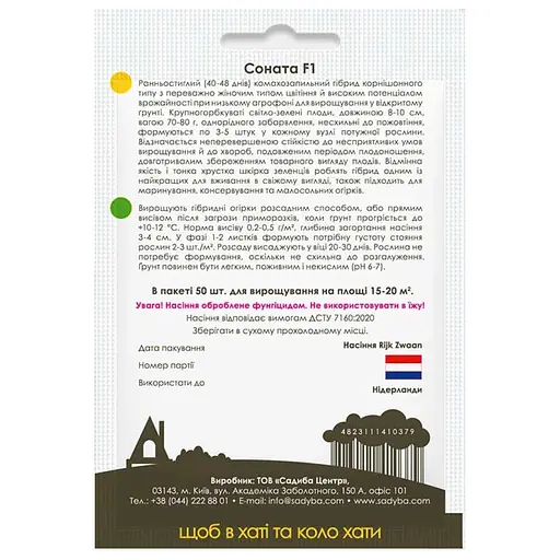 Насіння огірків Садиба Соната F1, 50 шт.  - фото 2