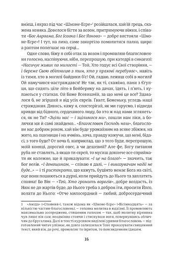 Тев’є-молочар - фото 8