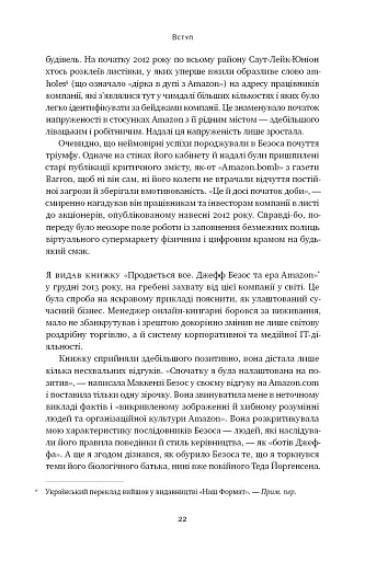 Amazon без меж. Як Джефф Безос розбудував глобальну імперію - фото 19
