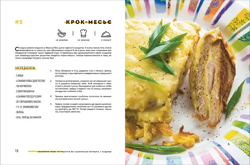 Зваблення їжею. 70 рецептів, які захочеться готувати. ТВЕРДА ОБКЛАДИНКА! Автор Євген Клопотенко - фото 4