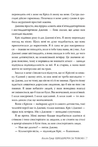 Шкодуючи за тобою - фото 5