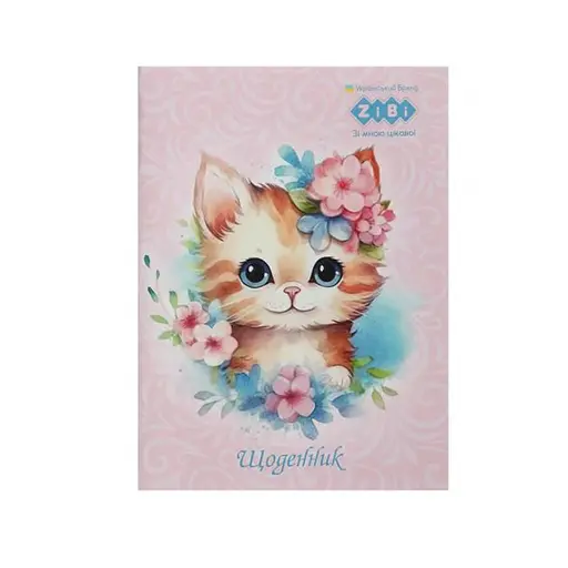 Щоденник шкільний Smart Line Furry Cat, А5, 40 аркушів, ZB.13123 (В асортименті)