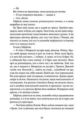 Напівзагублений - фото 10