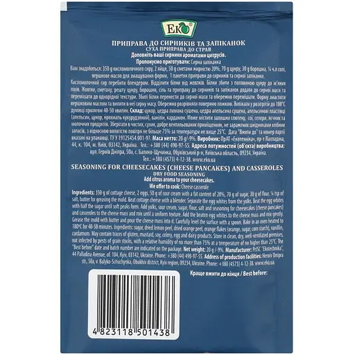 Приправа Еко до сирників та сирної запіканки 20 г - фото 2