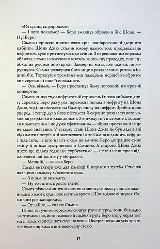 Сага Зеленої Кістки. Нефритове місто - фото 11